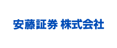 安藤証券