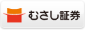 むさし証券