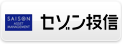 セゾン投信